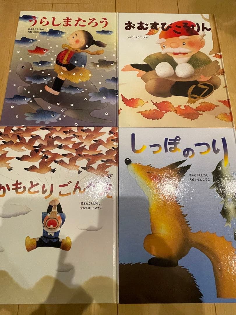 いもとようこ　絵本 12冊　日本むかしばなし　金の星社