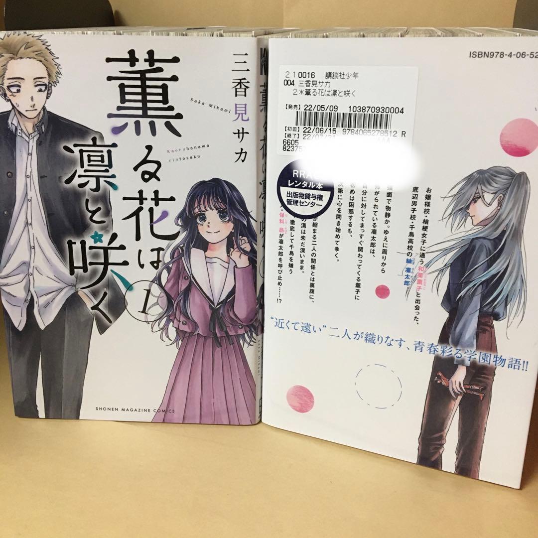 レンタルコミック 薫る花は凛と咲く 1〜18巻セット 三香見サカ アニメ化