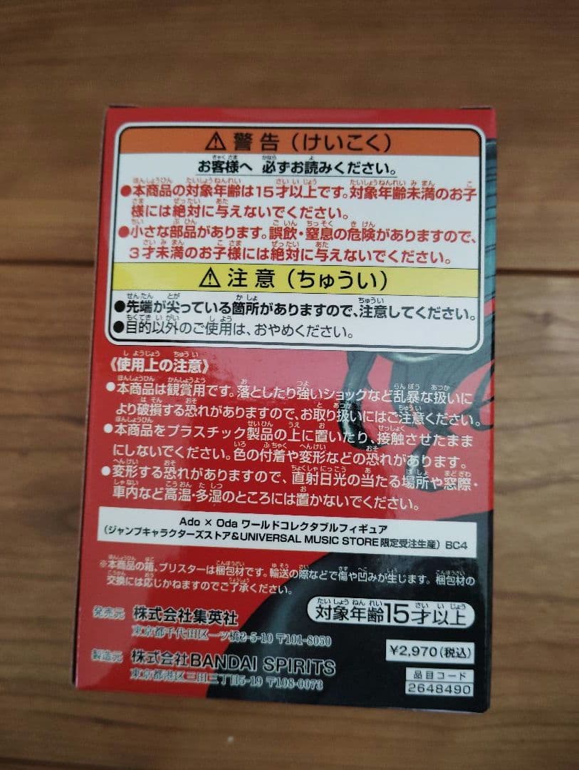 【新品未開封】Ado × oda ワールドコレクタブルフィギュア