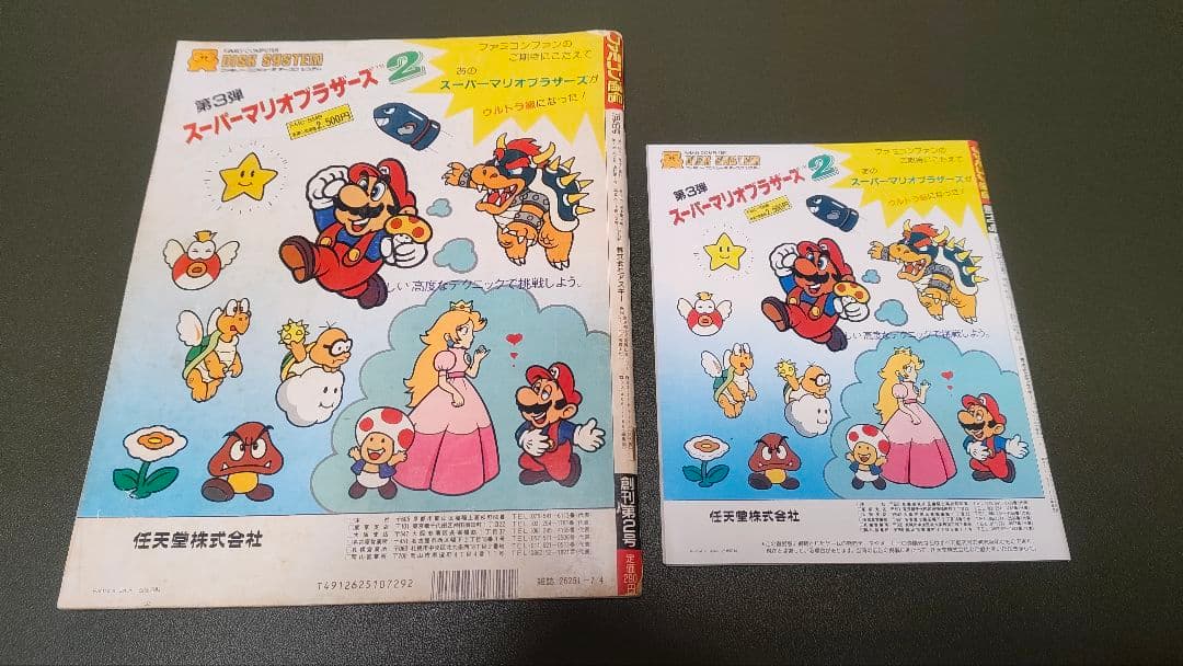 【美品 レア品 コレクター用】ファミコン通信創刊2号 創刊号復刻版 計2冊