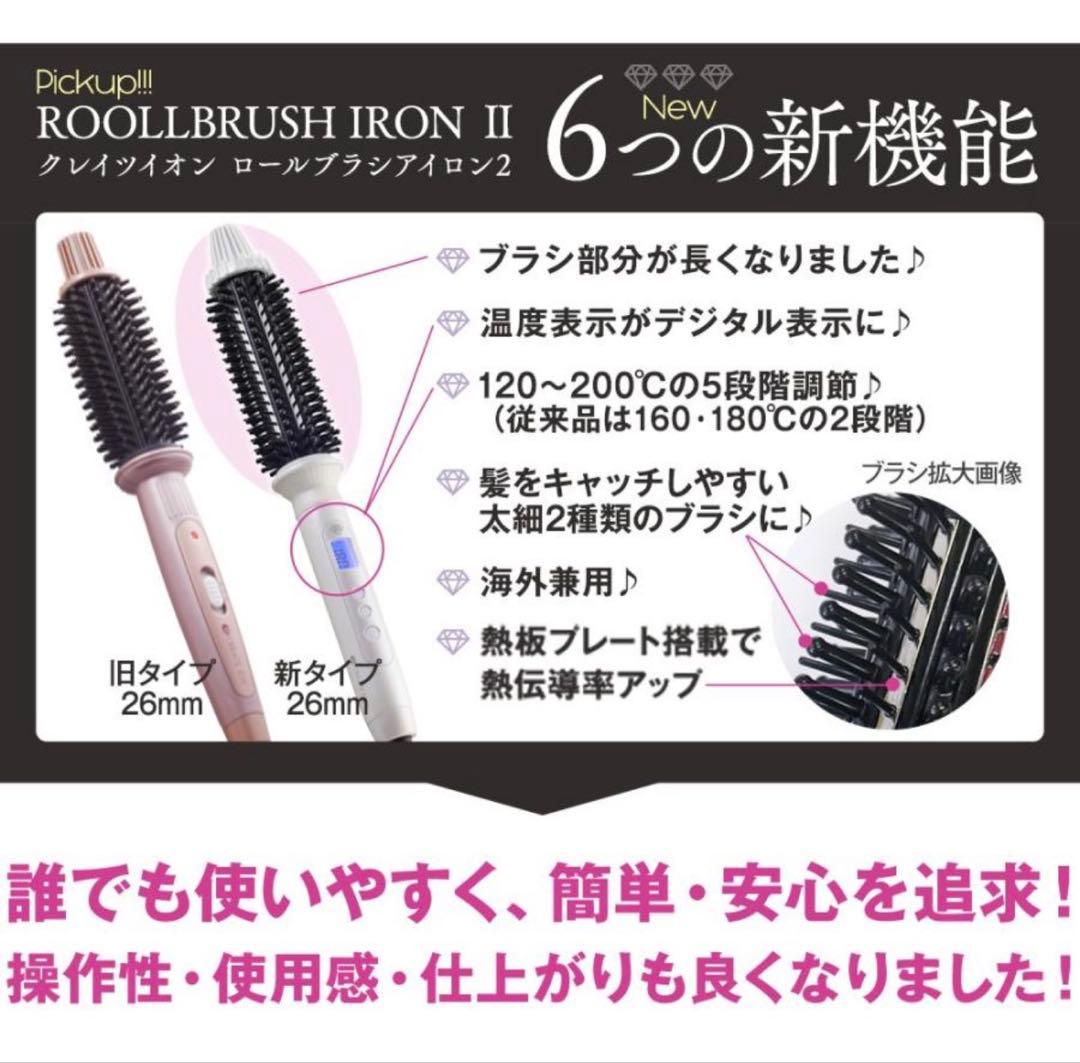 クレイツイオンロールブラシアイロンⅡ32mm海外兼用CIBI-G32W