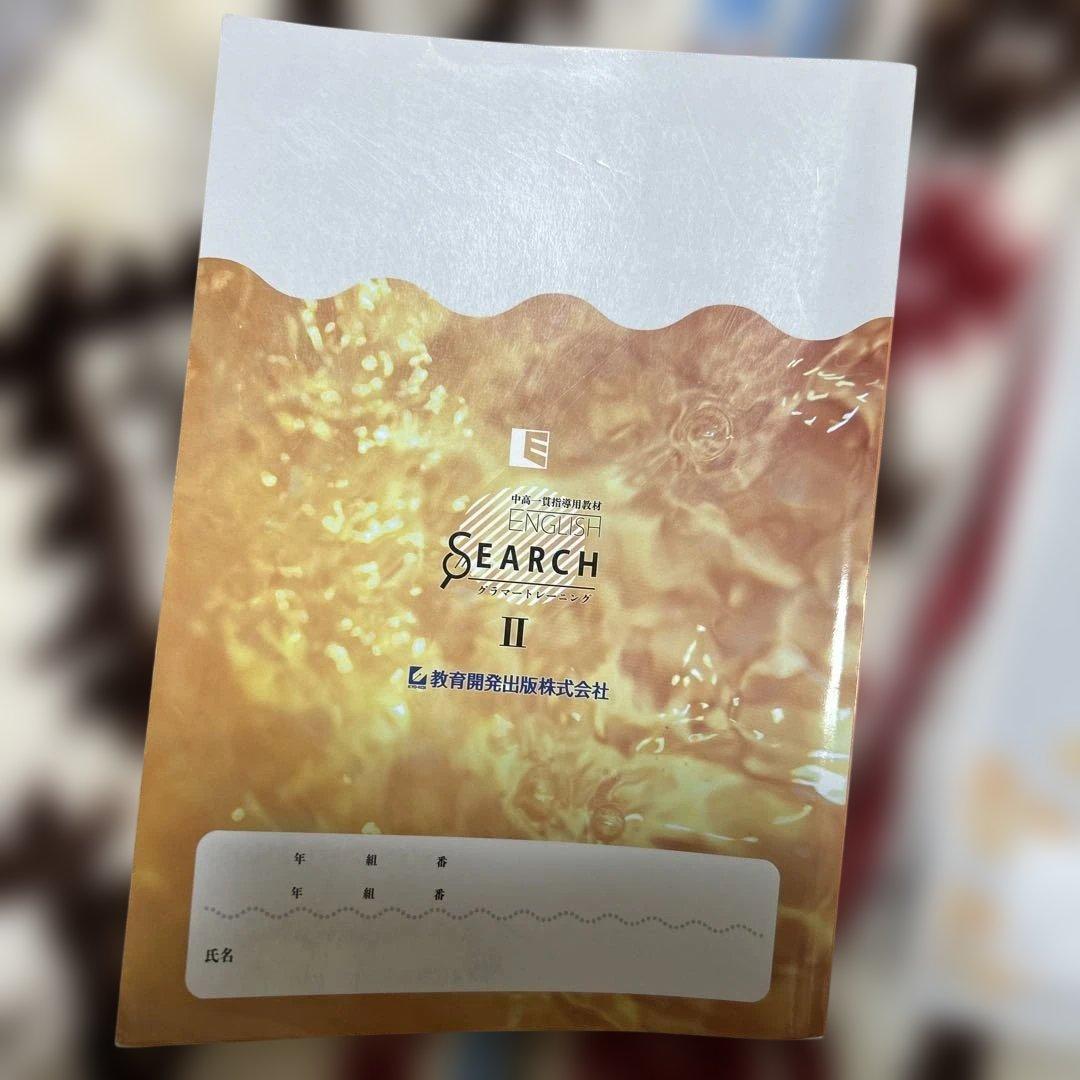 語学・辞書・学習参考書 SEARCH II & DISCOVER II