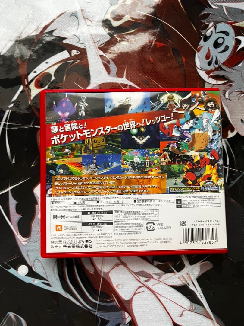ポケットモンスター ウルトラサン ふしぎなおくりもの有