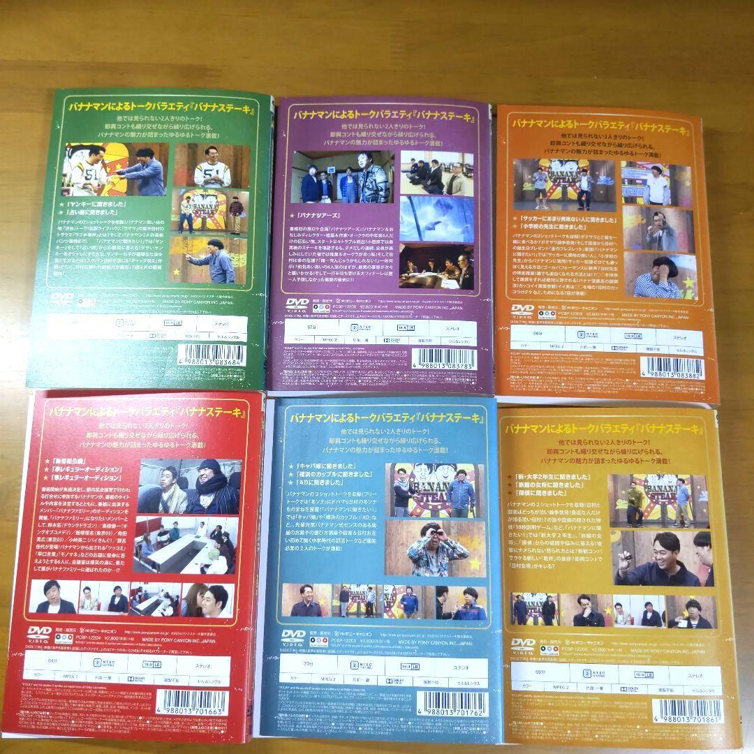 バナナステーキ DVD 全13巻 ・private stock 14本 セット