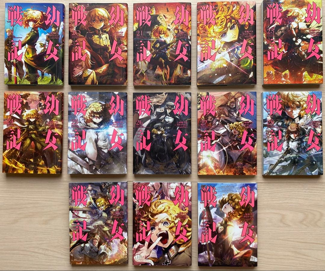 幼女戦記全巻(1〜31巻)
