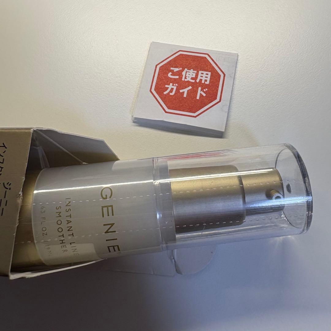 【新品未使用品】インスタントラインスムーサー ジーニー 19ml ヤーマン 下地