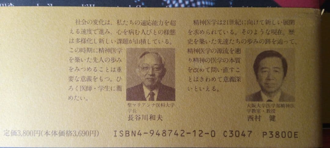 「精神医学を築いた人びと」「続・精神医学を築いた人びと」の上巻下巻4冊