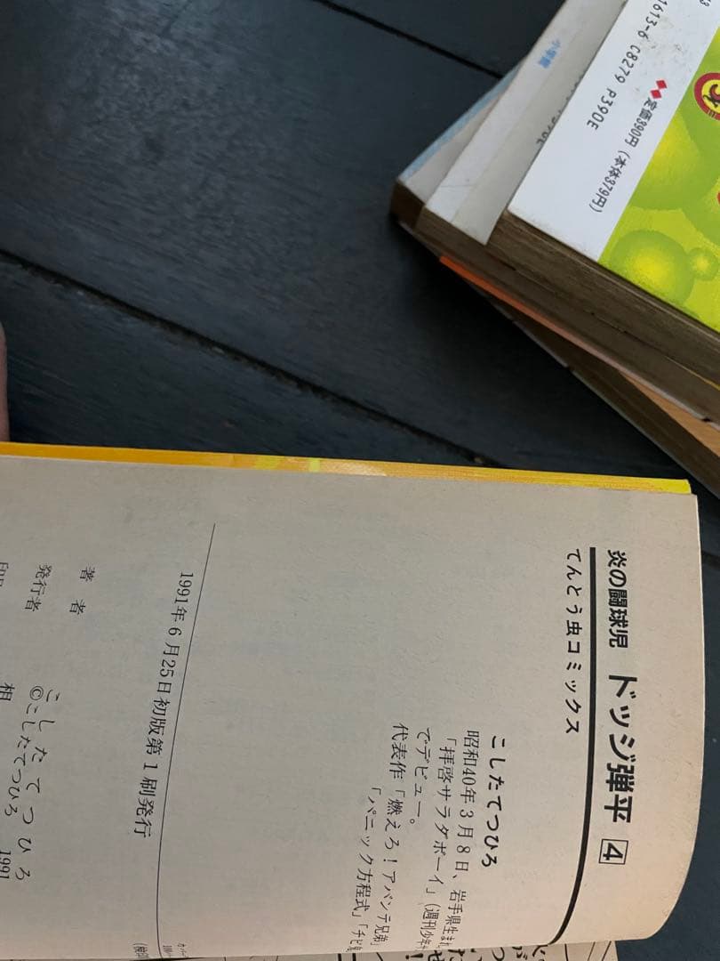【全巻初版 画像あり】炎の闘球児 ドッジ弾平 全18巻セット