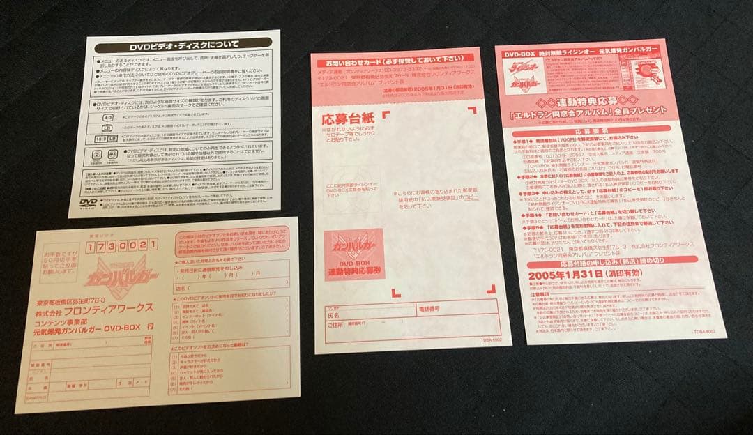 元気爆発ガンバルガー DVDBOX (特典CD付)中古良品