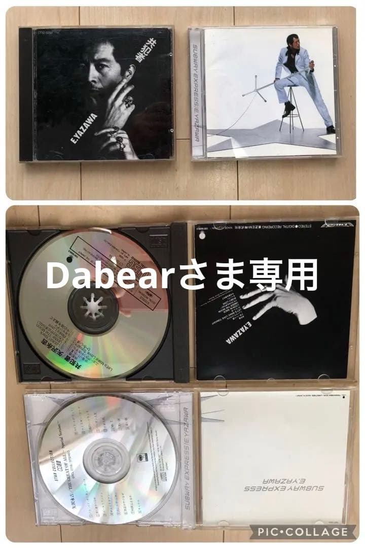 E YAZAWA CDコレクション