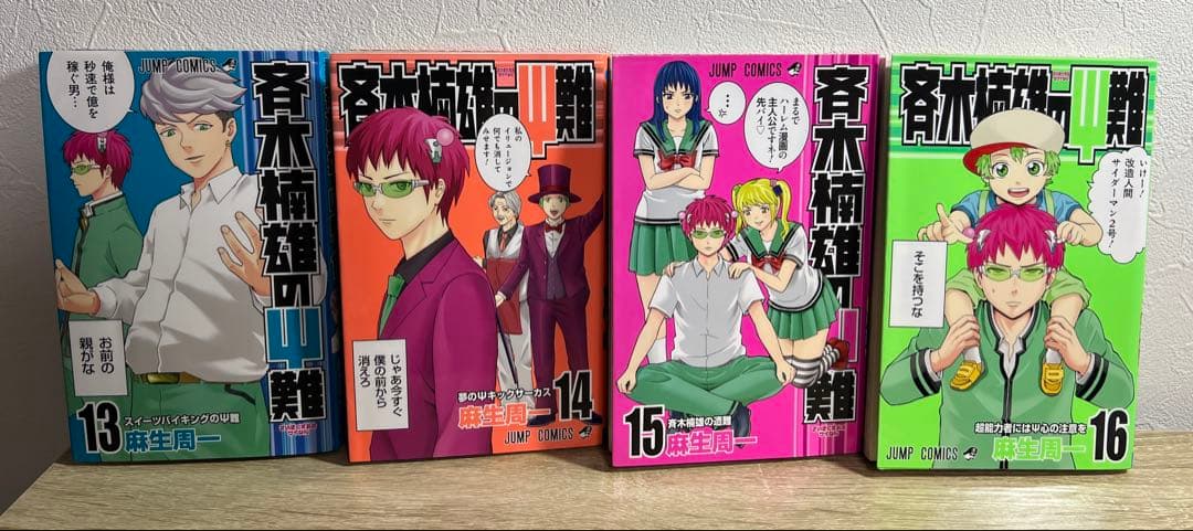 斉木楠雄のΨ難　1〜26巻　全巻セット