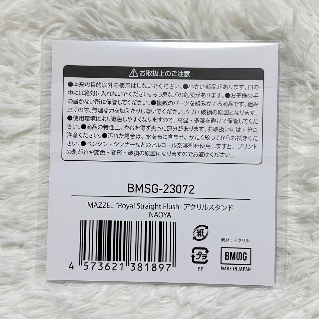 MAZZEL NAOYA ナオヤ アクリルスタンド
