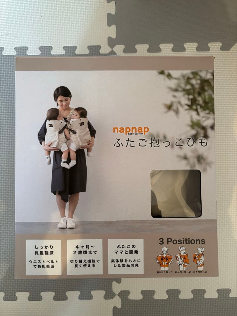 napnap ふたご抱っこひも　ベージュ