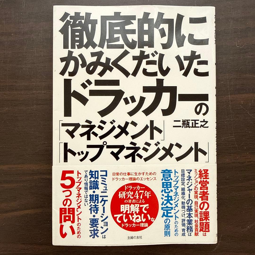 【総額28820円 ドラッカー15冊セット】現代の経営上、経営者の条件