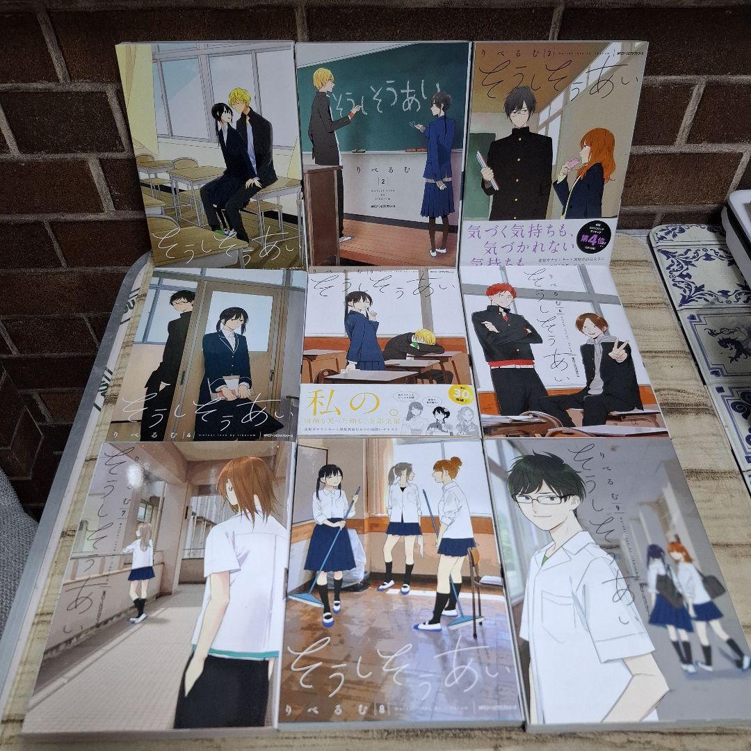 美品　そうしそうあい 1～15　全巻
