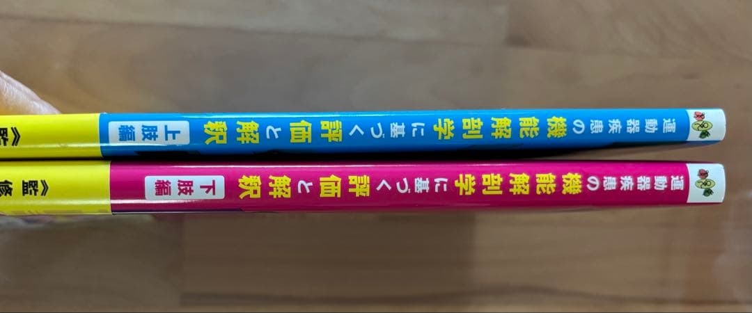 【ご注意】tera 運動器疾患の機能解剖学に基づく評価と解釈