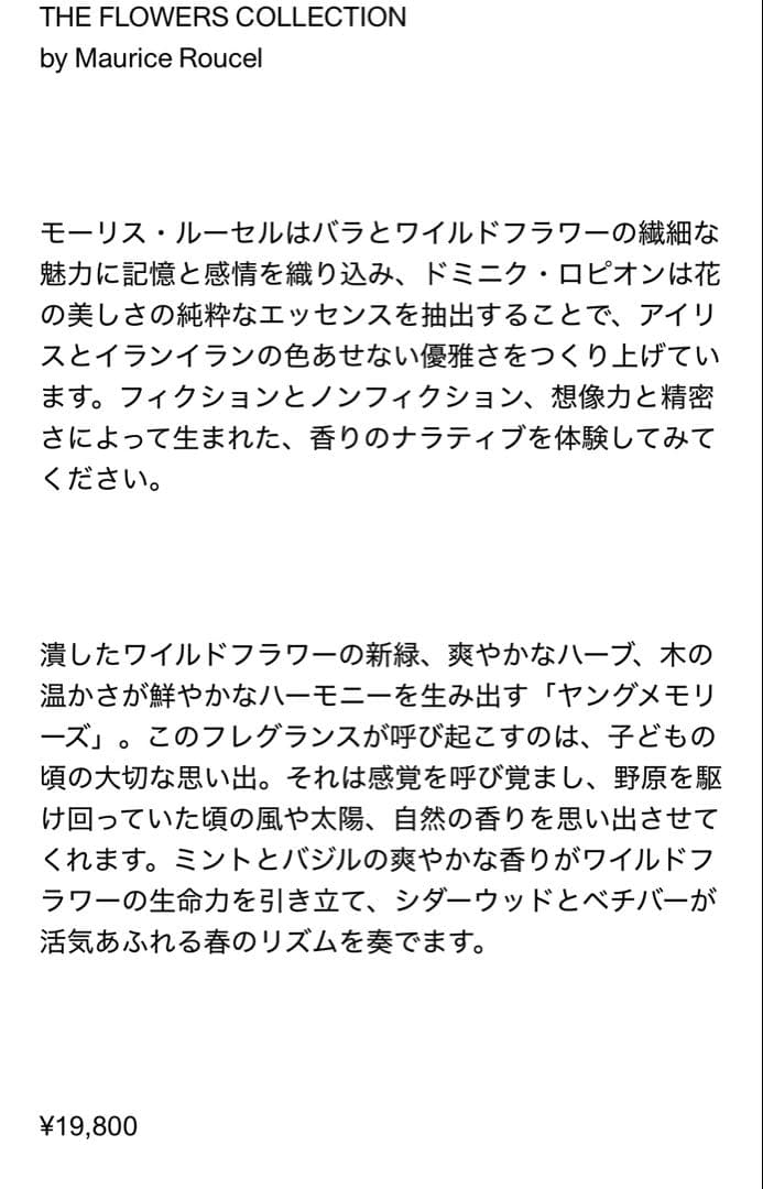 専用！nonfiction ヤングメモリーズオードパルファム 50ml