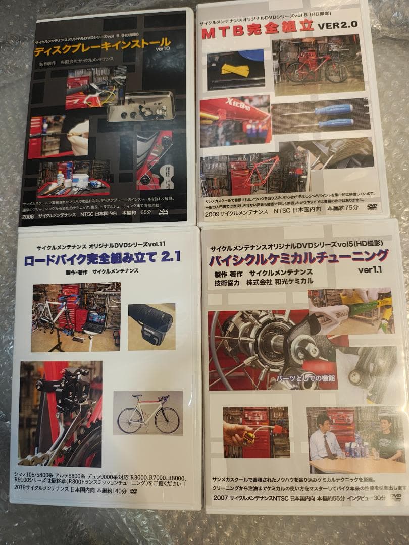 サイクルメンテナンスDVD 8セット