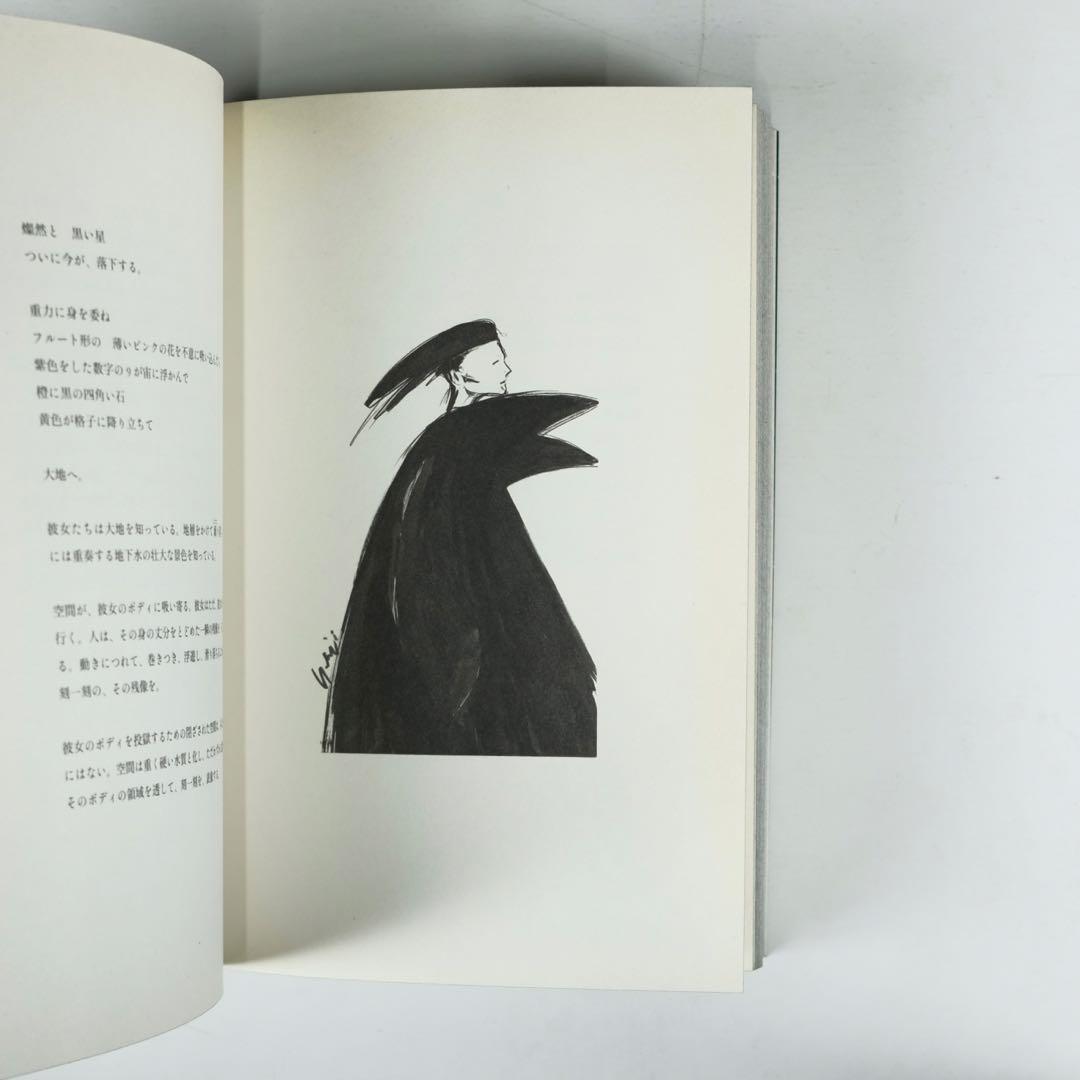 MY DEAR BOMB 山本耀司 自叙伝 ヨウジヤマモト 岩波書店　初版