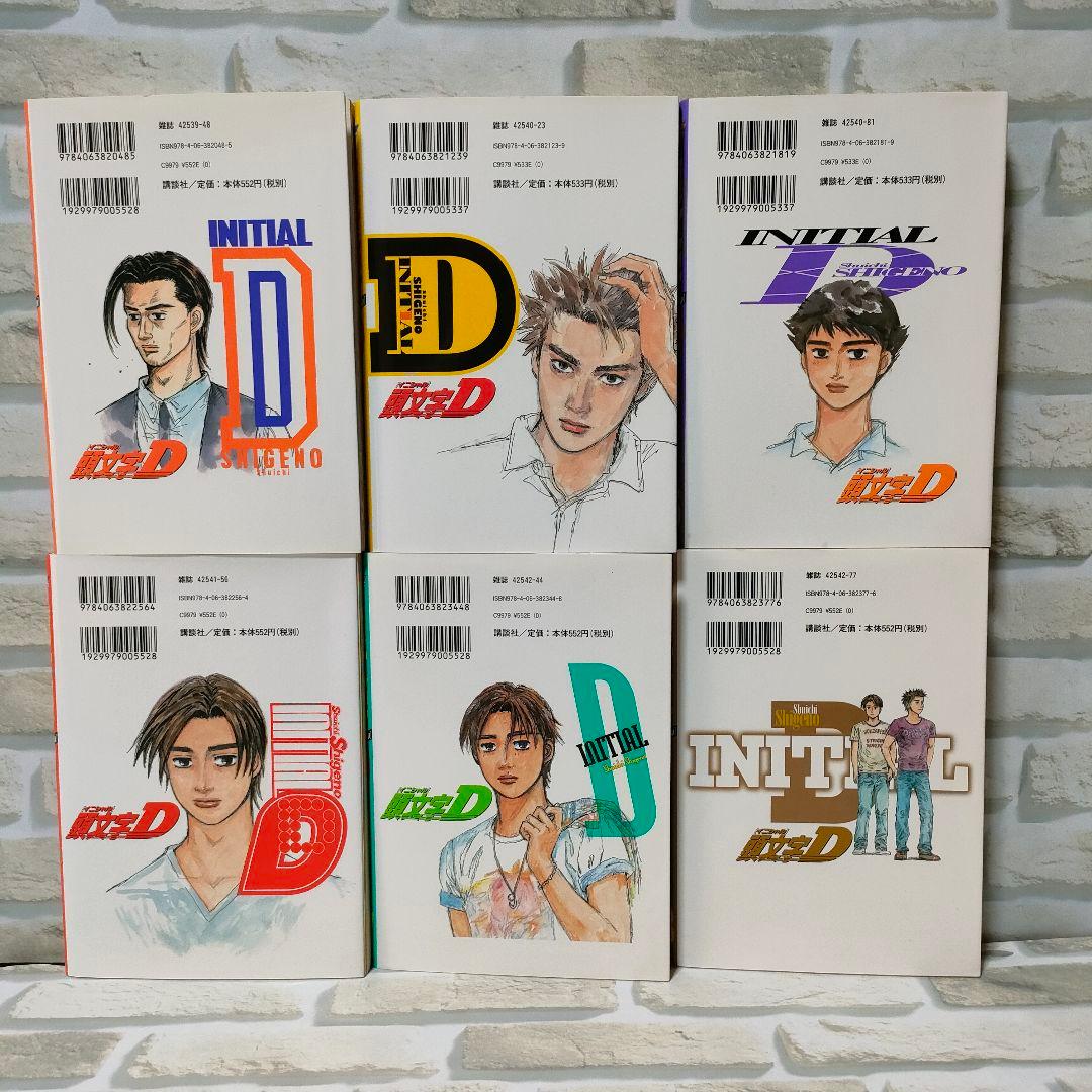 【初版】頭文字D イニシャルD 43巻　48巻