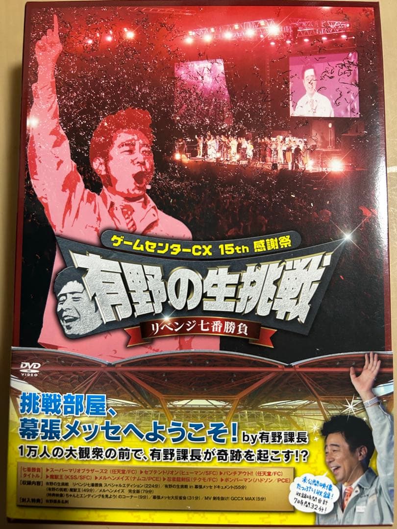 ゲームセンターCX DVDセット