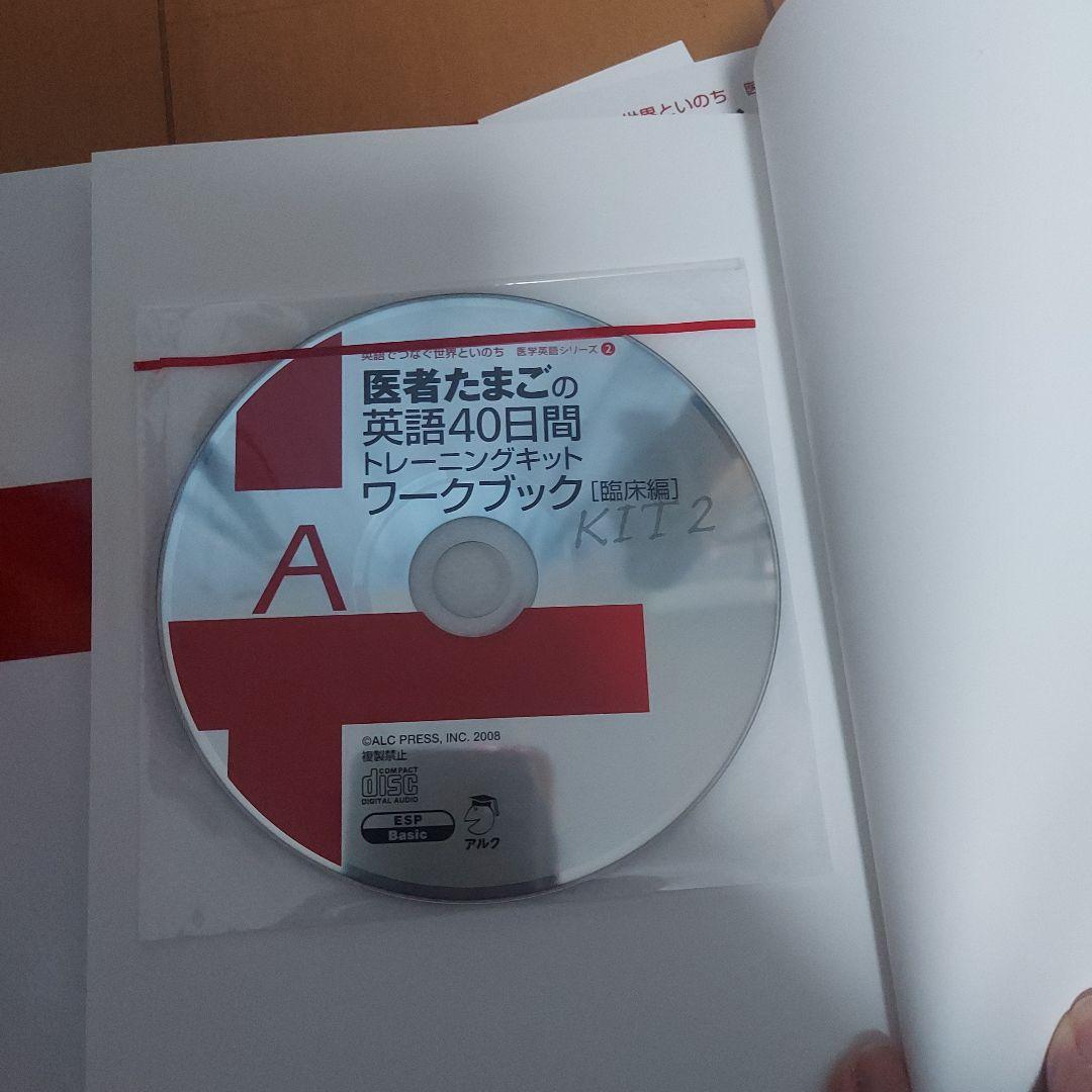 医者たまごの英語40日間トレーニングキット