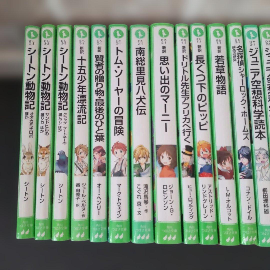 世界の名作・日本の名作など　32冊セット　角川つばさ文庫　青い鳥文庫　小学生