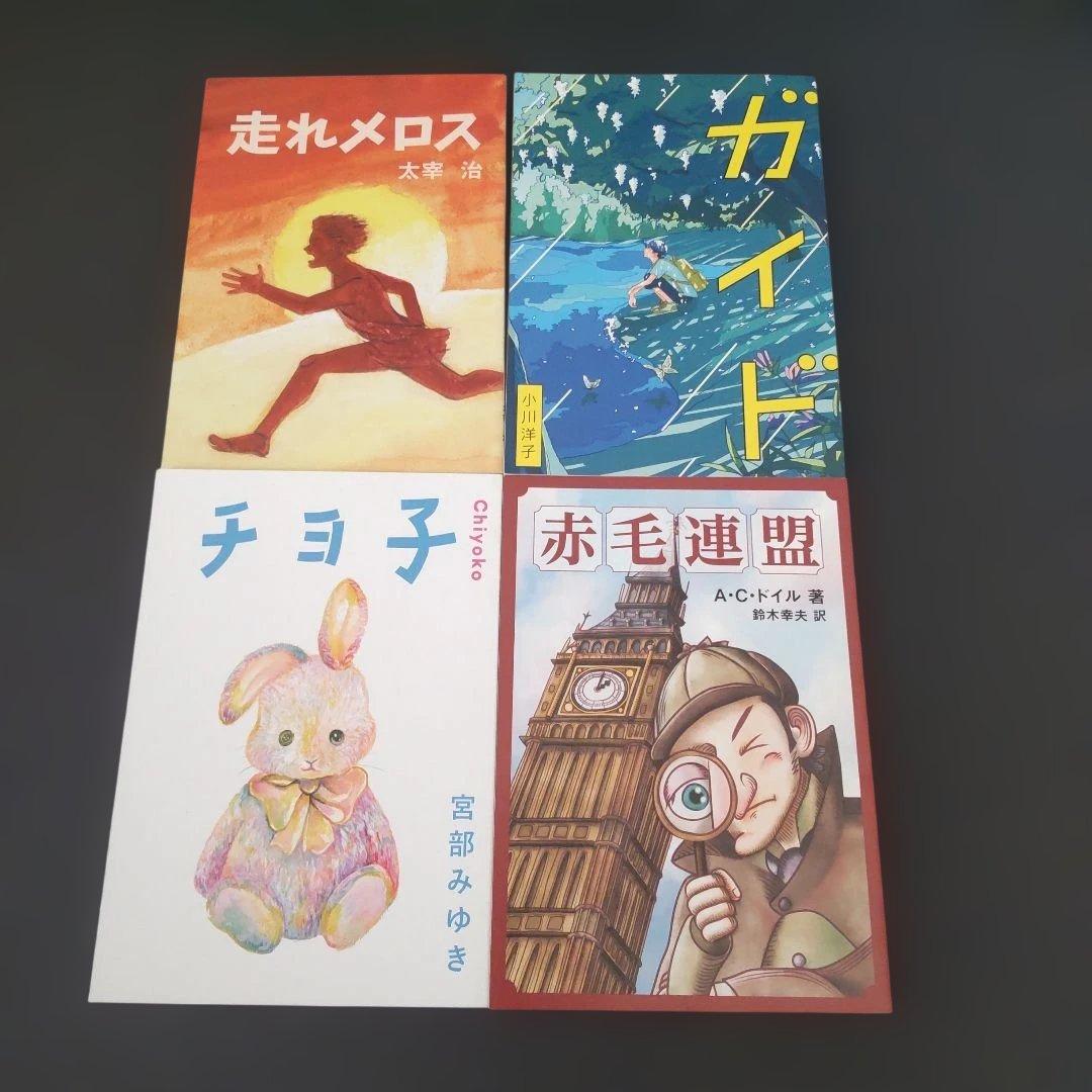 世界の名作・日本の名作など　32冊セット　角川つばさ文庫　青い鳥文庫　小学生