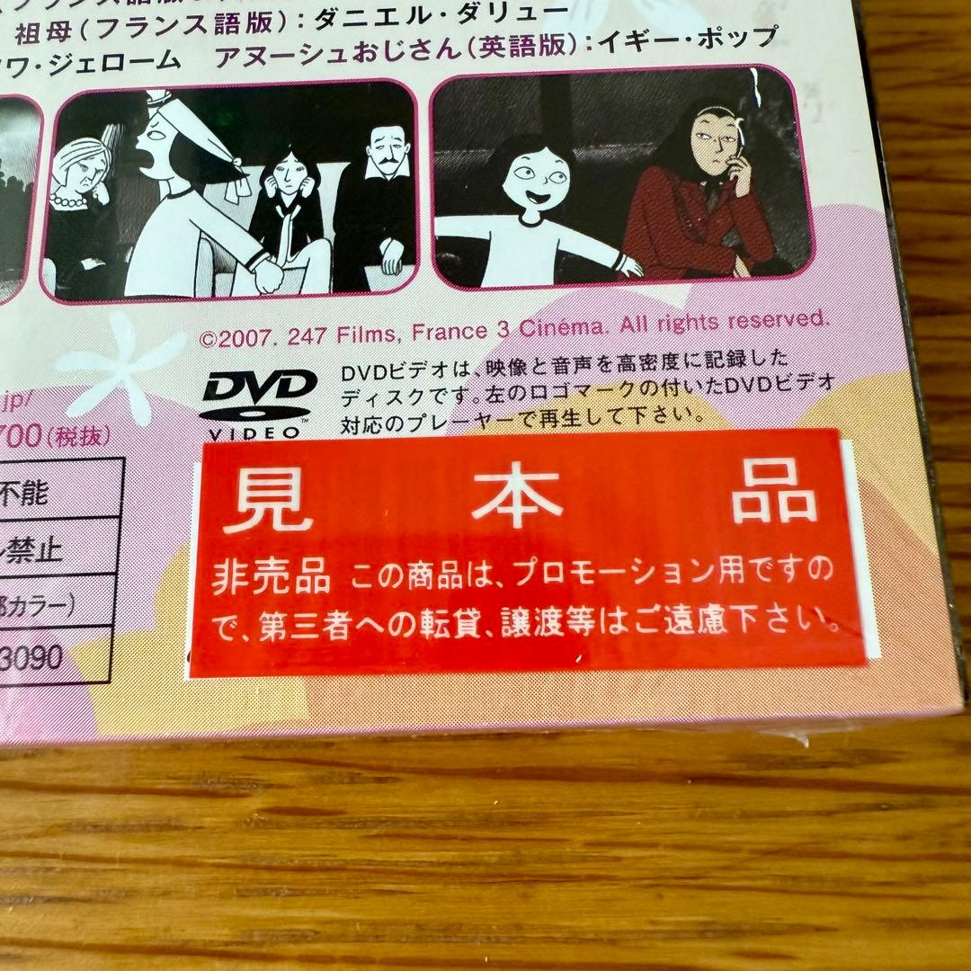 ペルセポリス('07仏)未開封（見本品）