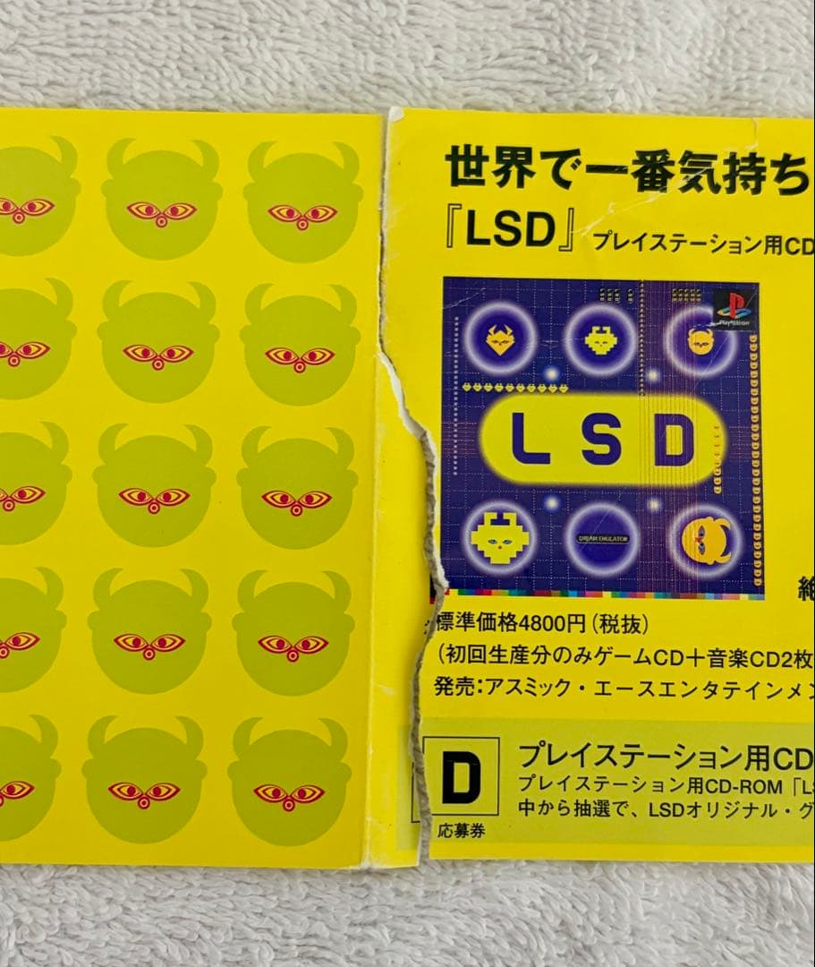 LSD ラブリー・スイート・ドリーム　アニメムック コンシューマゲーム書籍