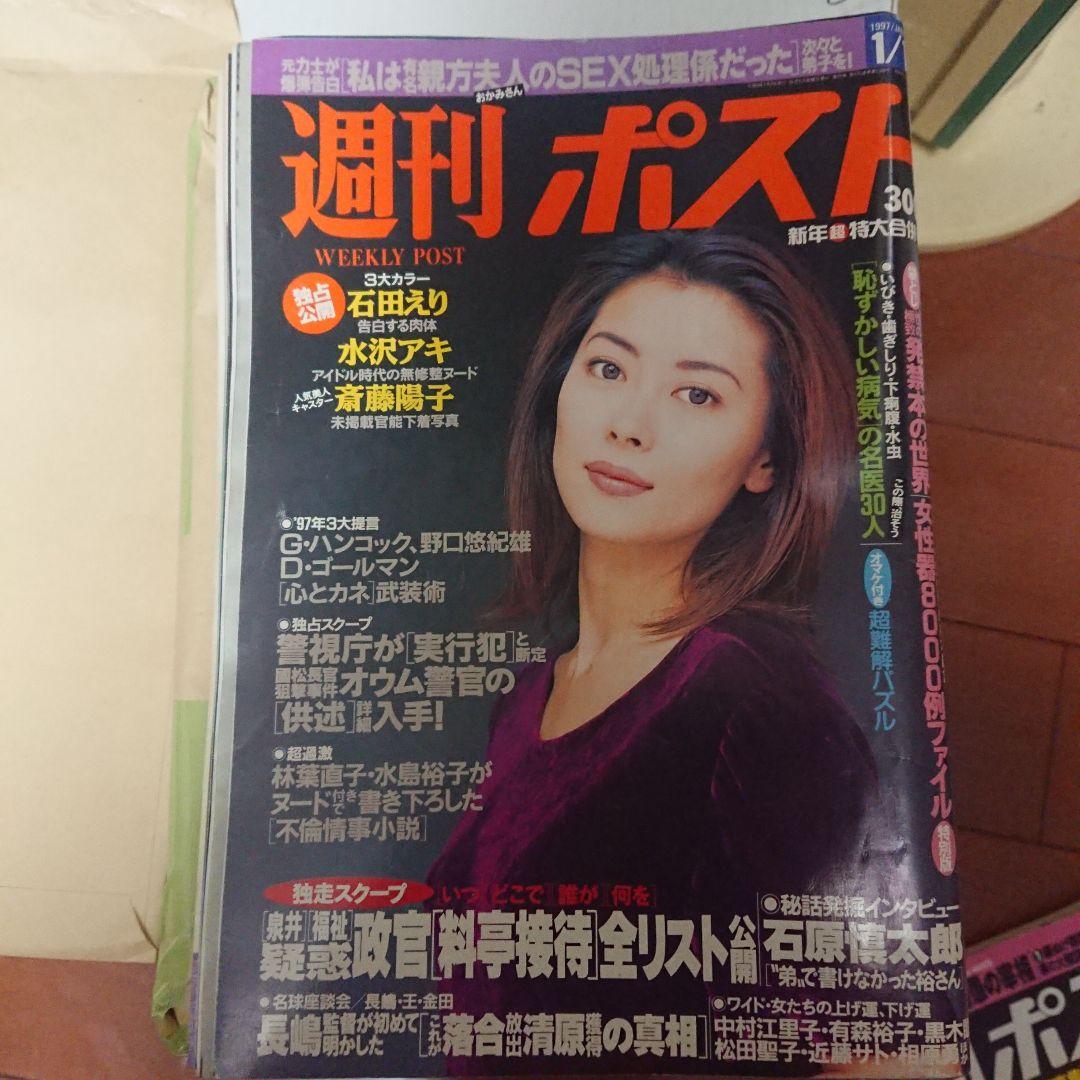 週刊新潮 26号 & 週刊ポスト 36号・290号