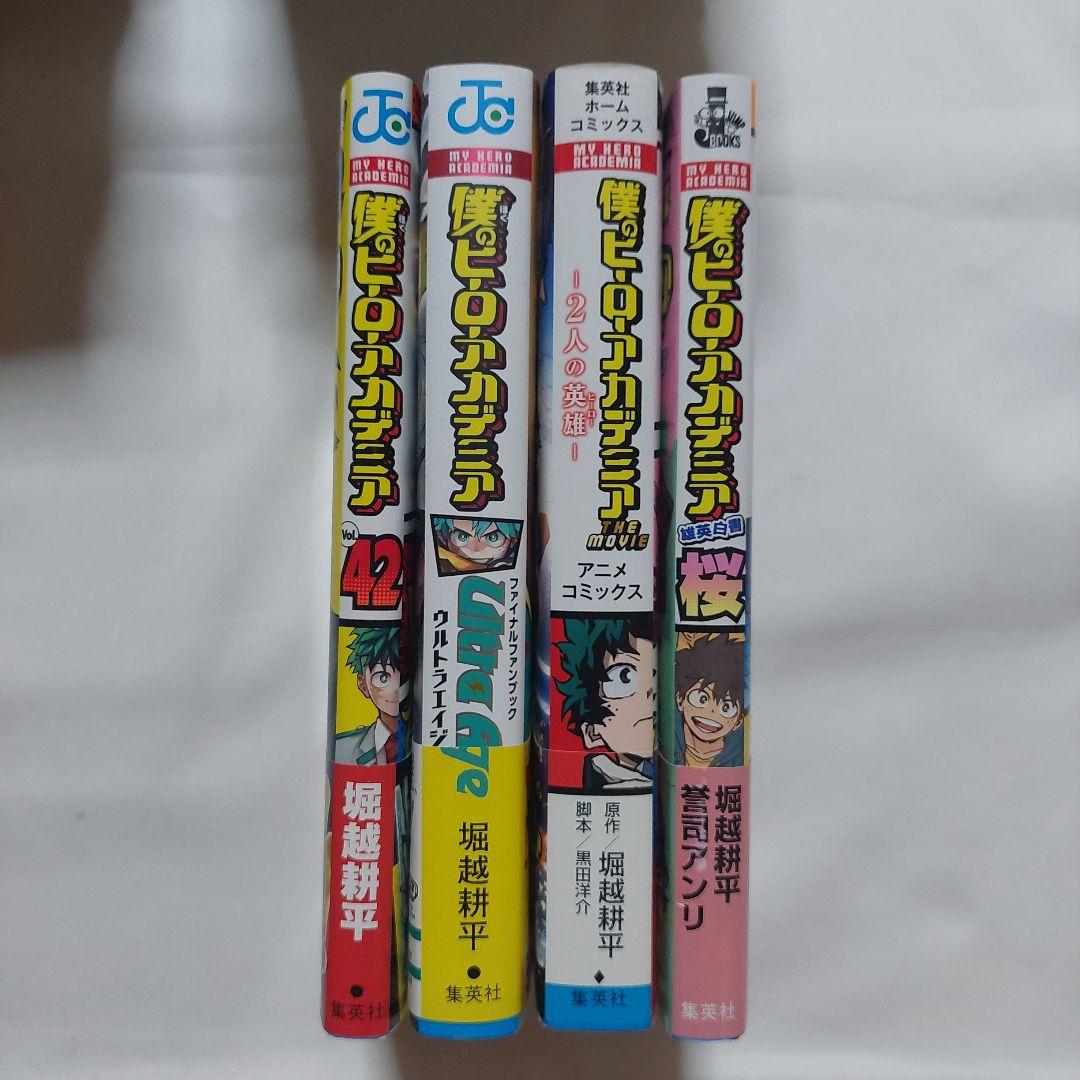 僕のヒーローアカデミア ヒロアカ 漫画