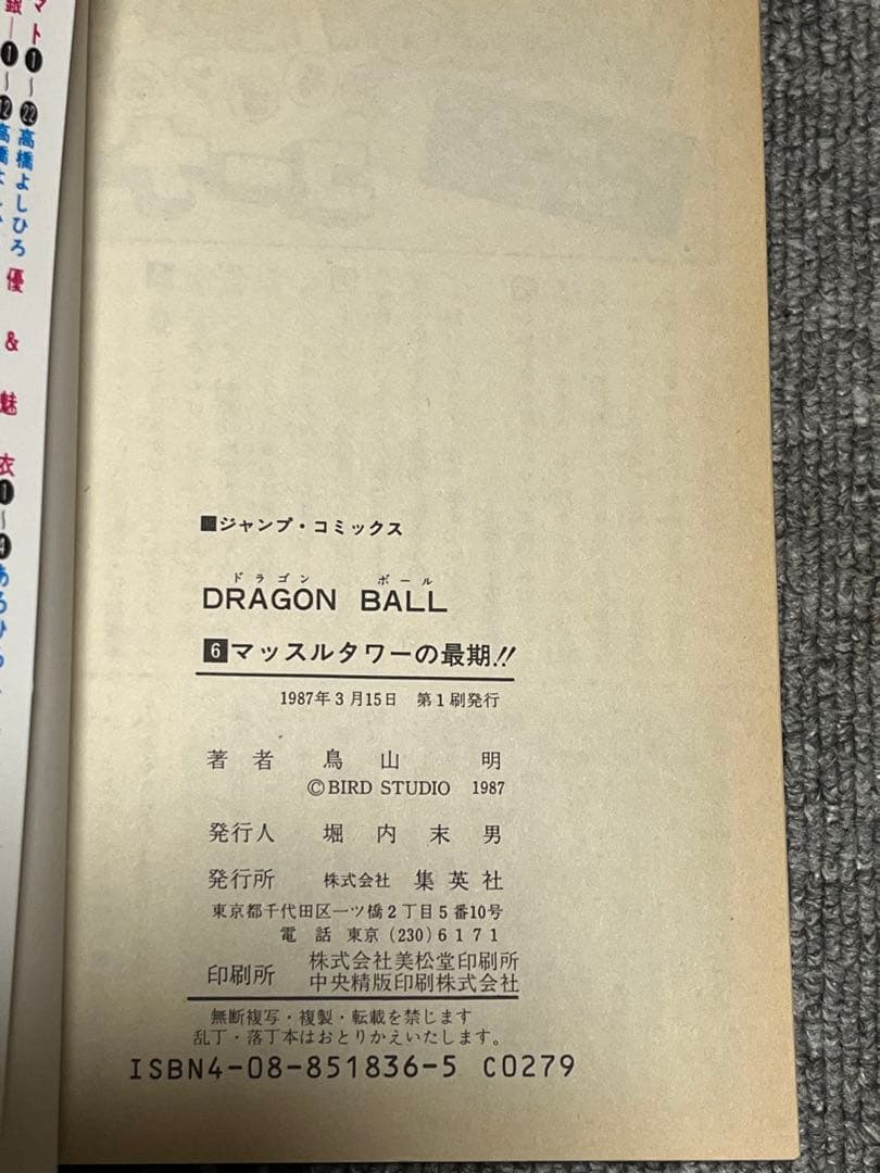 ドラゴンボール 6〜42巻全初版＋30巻コミックス