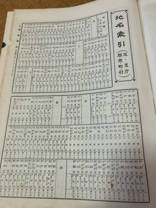 大日本分県地図 併 地名総覧