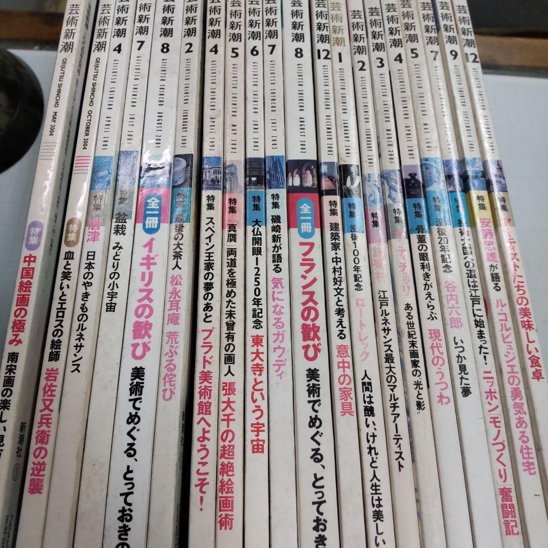 芸術新潮 ２０冊まとめ売り