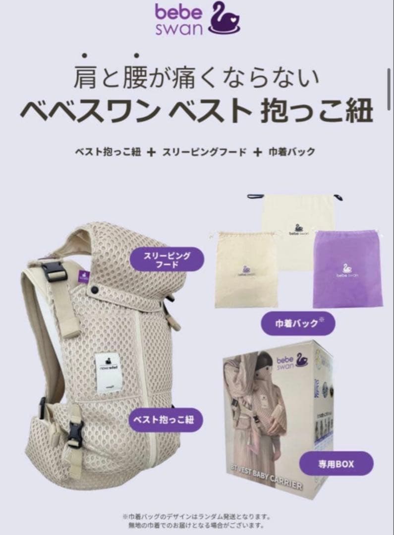 ⭐️美品⭐️bebe swan 抱っこ紐 シルバーグレー