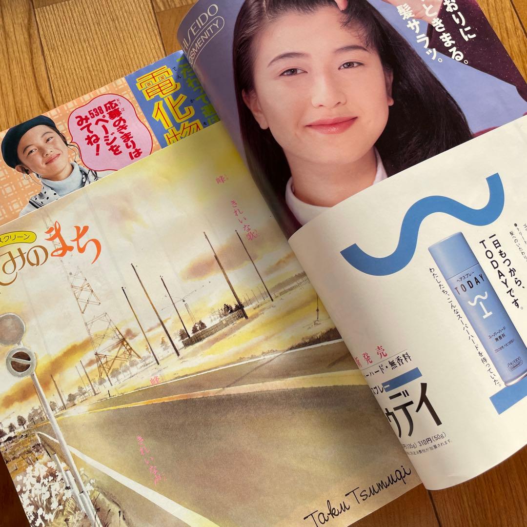 別冊マーガレット♡1993年11月号