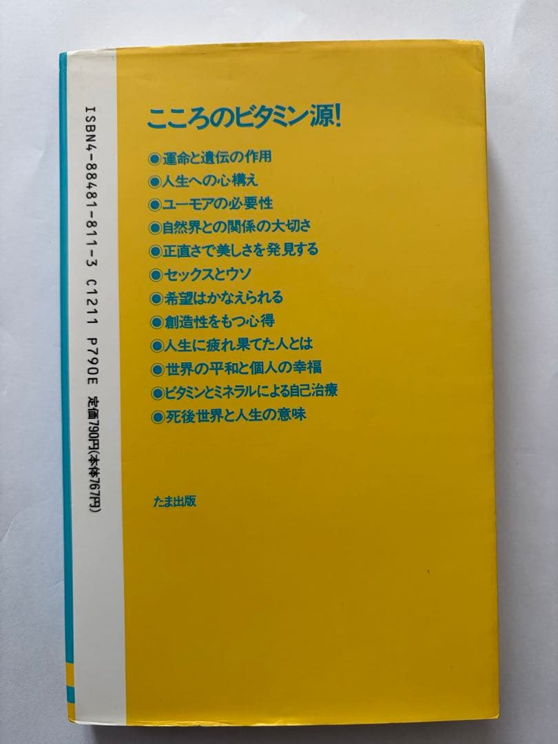 あなたを変えるポジティブ・ライフ!!