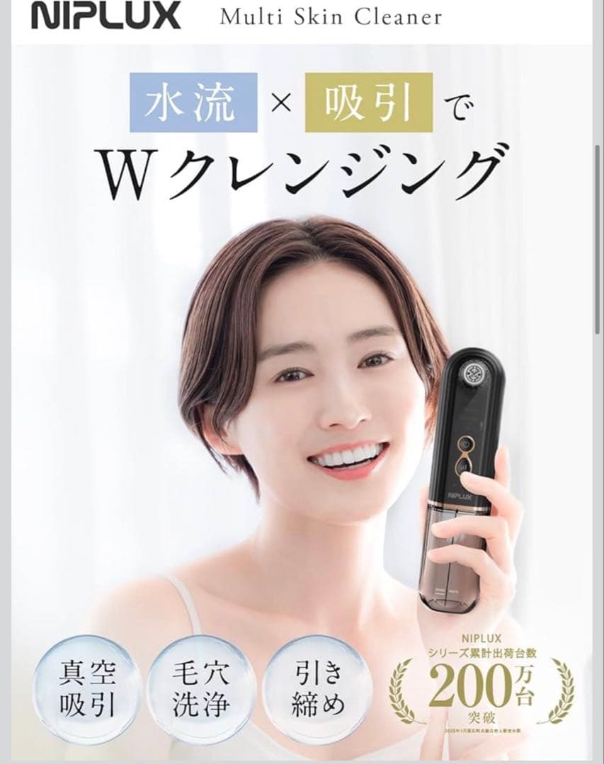 NIPLUX マルチスキンクリーナー　毛穴吸引器　美容　毛穴ケア