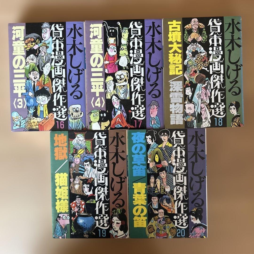 ★価格変更★水木しげる貸本漫画傑作選 第2期全10巻
