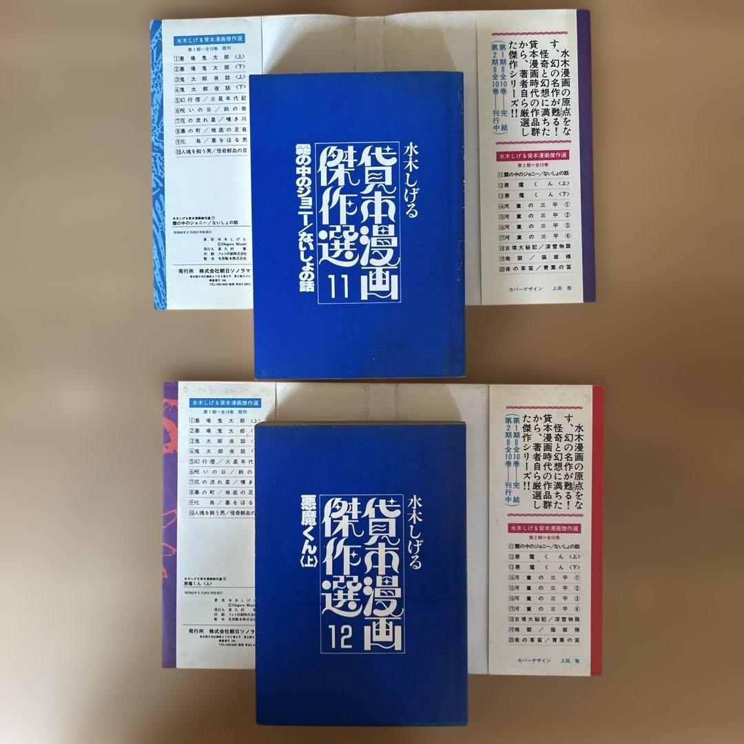 ★価格変更★水木しげる貸本漫画傑作選 第2期全10巻