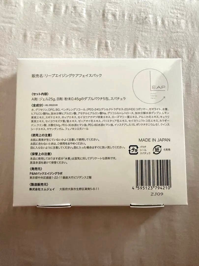 リープ 水素パック LEAP 2箱
