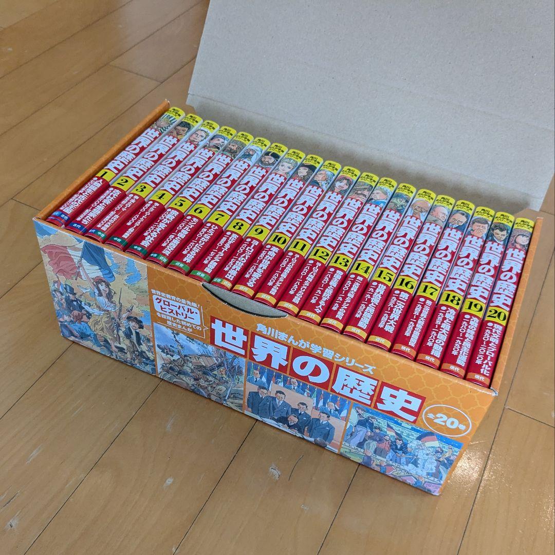 ★ライオンさま専用★角川まんが学習シリーズ 世界の歴史 全20巻定番セット