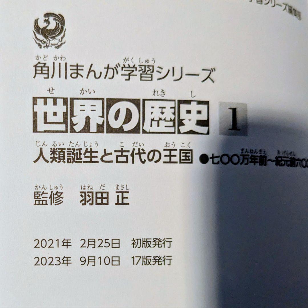 ★ライオンさま専用★角川まんが学習シリーズ 世界の歴史 全20巻定番セット
