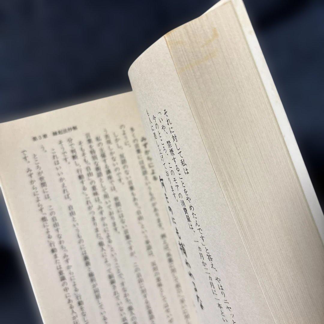 実践神秘学 癒学 自然治癒力発揮法 無能唱元 ウィーグル