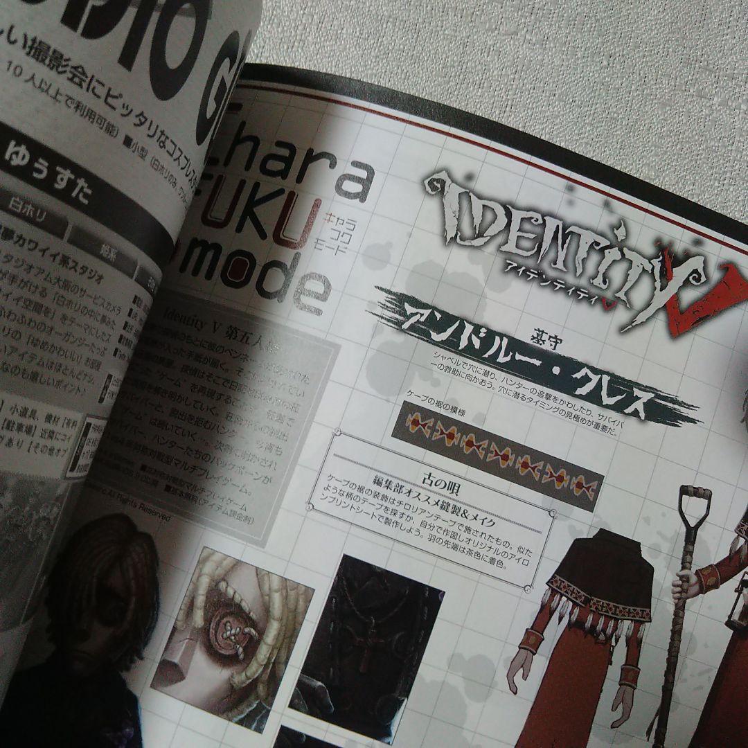 COSPLAY MODE　2020年7月号