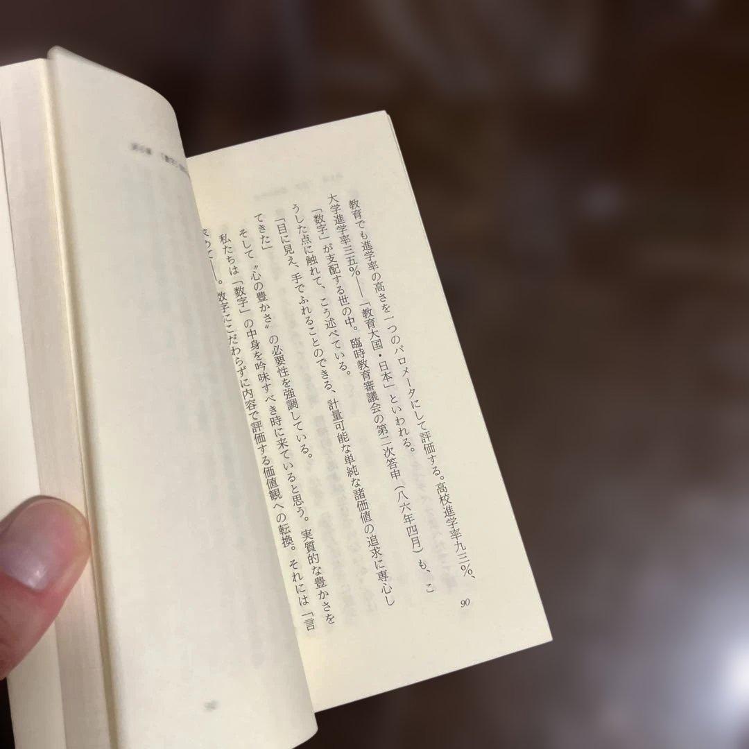 偏差値 日本の妖怪 教育天国 矢倉久泰
