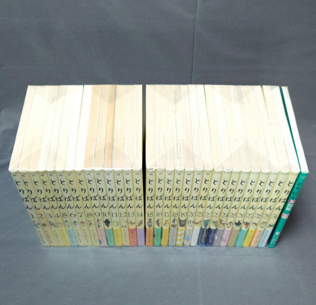 【全巻初版・帯付き多数】とりぱん 1〜30巻 とりぱん大図鑑