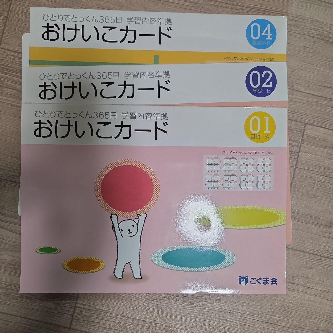 おけいこカード セット