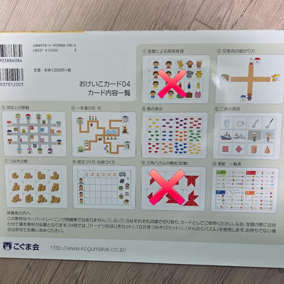 おけいこカード セット